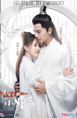 Дорама Леди генерала онлайн