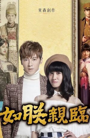 Дорама Король моего романа онлайн