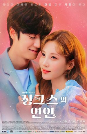 Дорама Любитель сглазить онлайн