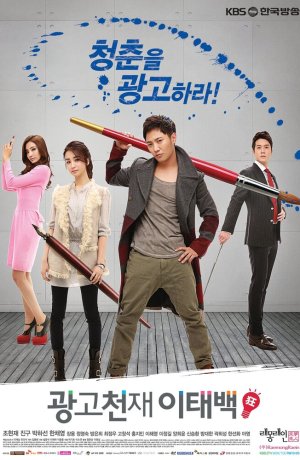 Дорама Гений рекламы Ли Тхэ-бэк онлайн