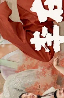 Дорама Ли Юй онлайн