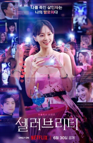 Дорама Знаменитость онлайн