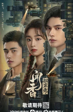 Дорама Детективное агентство Вэньсян онлайн