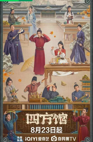 Дорама Павильон Сыфан онлайн